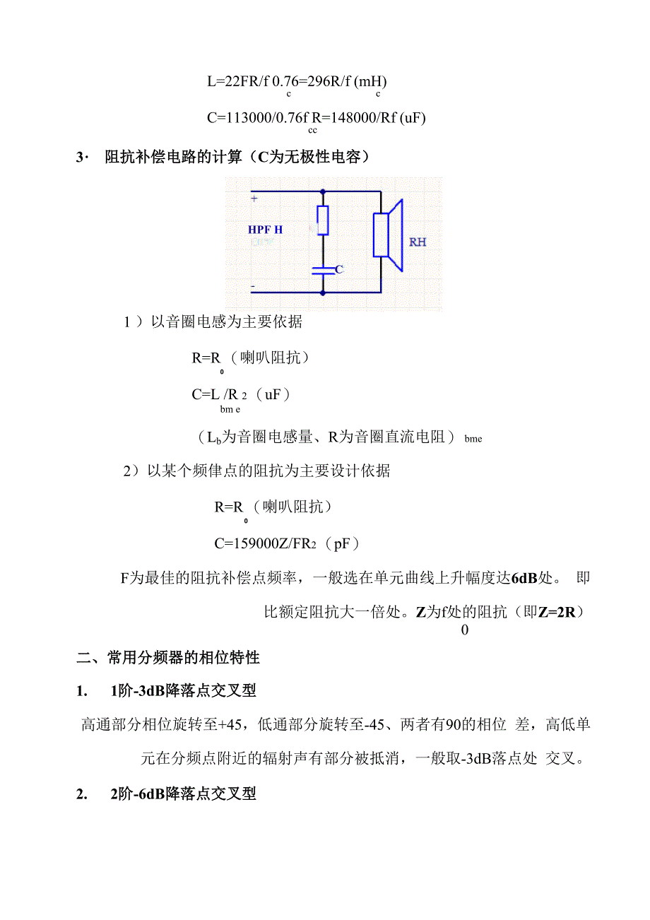 分频器的简易计算与制作_第2页