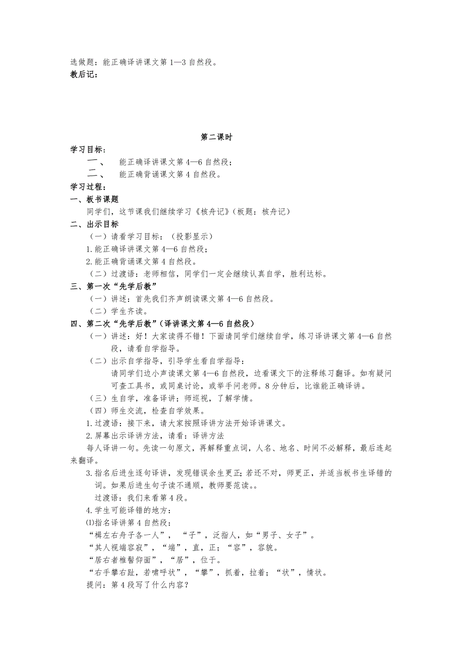 11 核舟记[6].docx_第3页