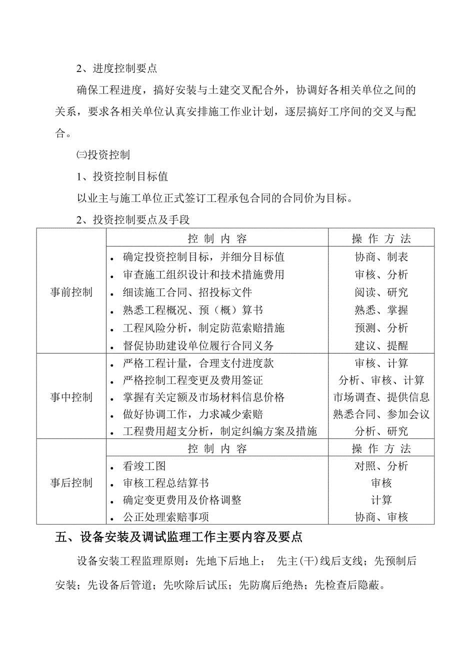 某污水处理站设备安装监理实施细则_第5页