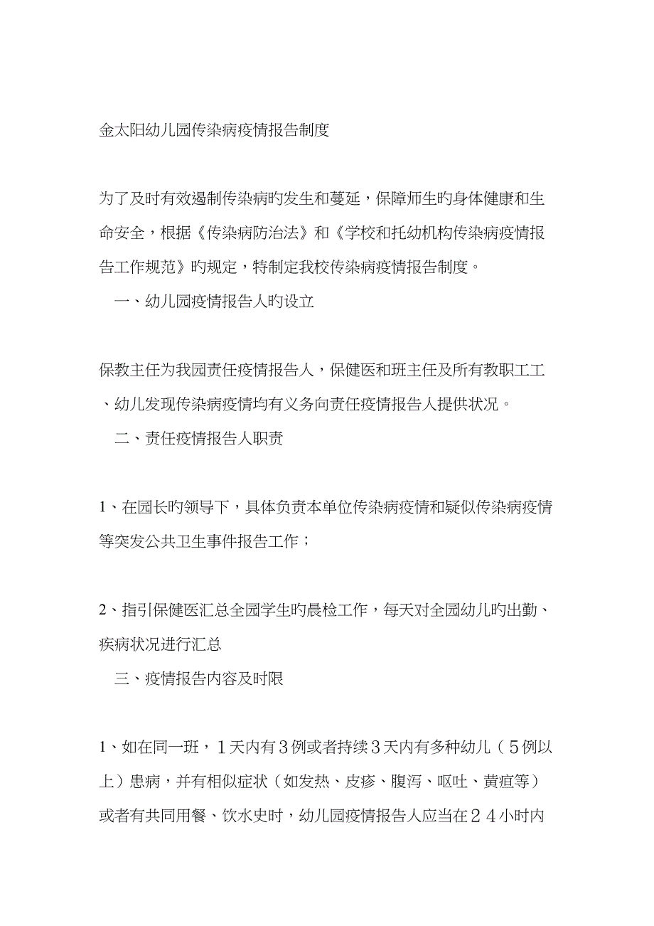 幼儿园晨检新版制度_第3页