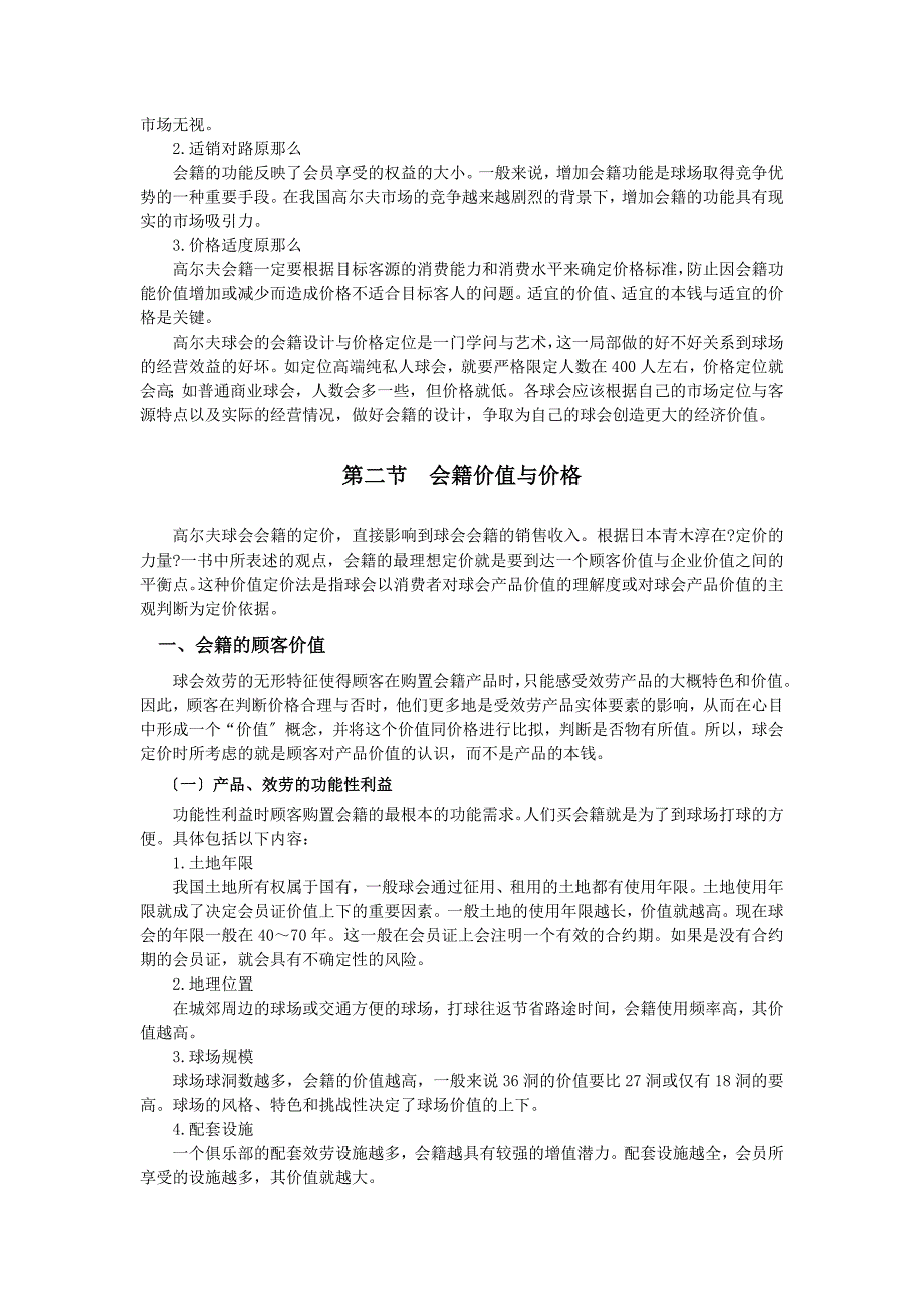 会籍设计及其销售_第4页