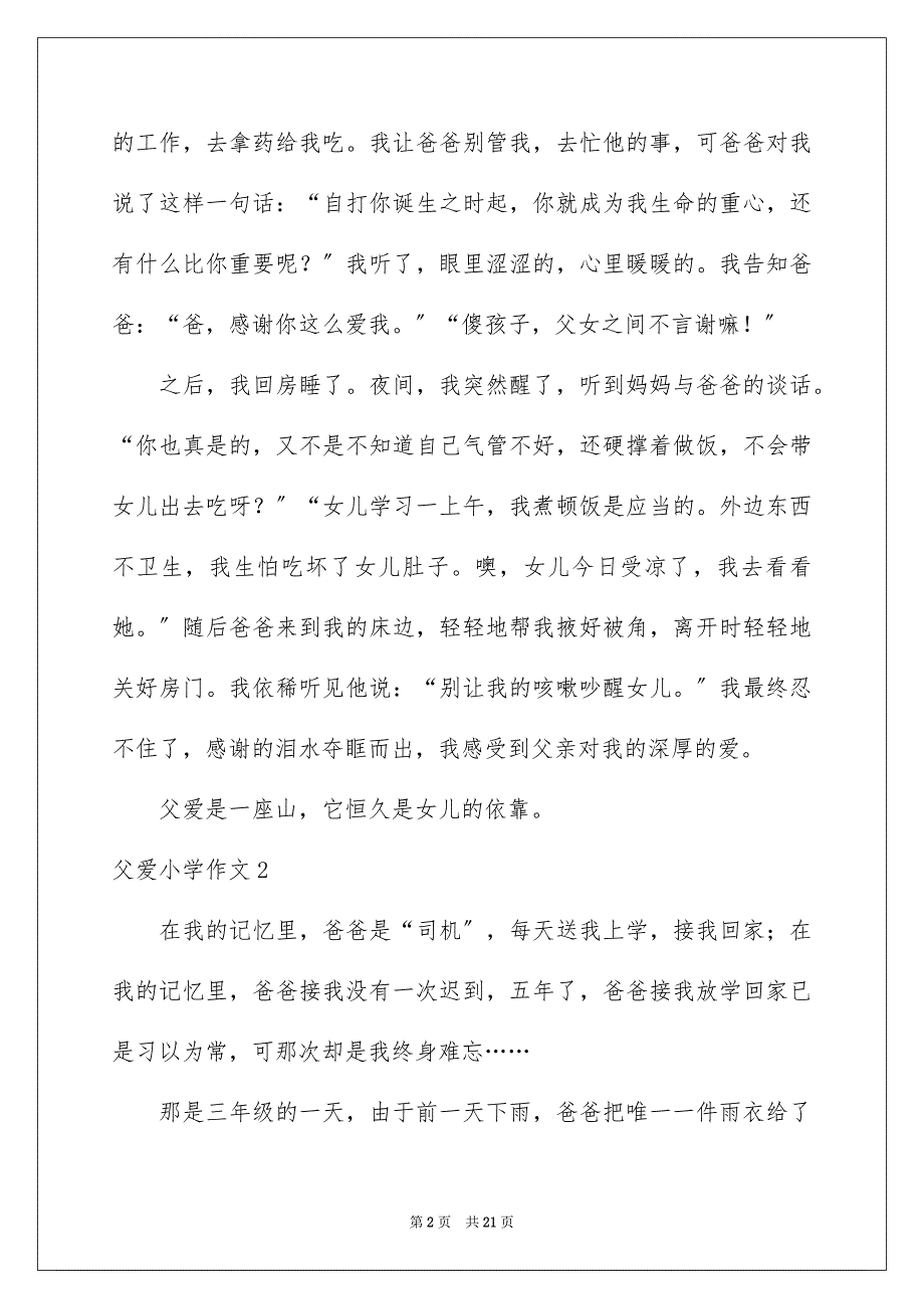 2023年父爱小学作文19范文.docx_第2页