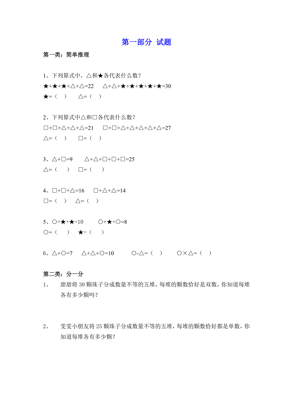 精选分类奥数题及答案详解(小学二年级)_第1页