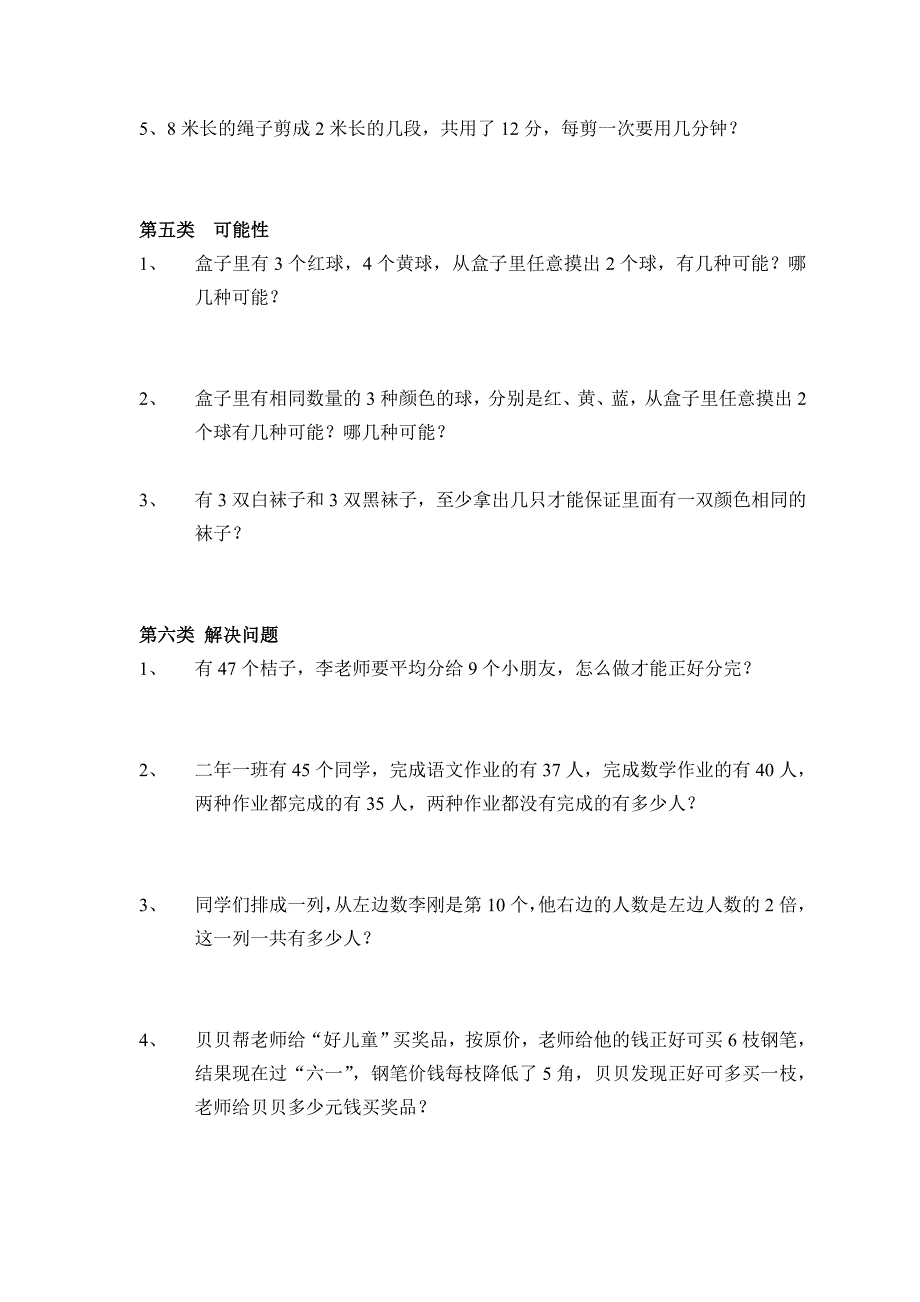 精选分类奥数题及答案详解(小学二年级)_第3页