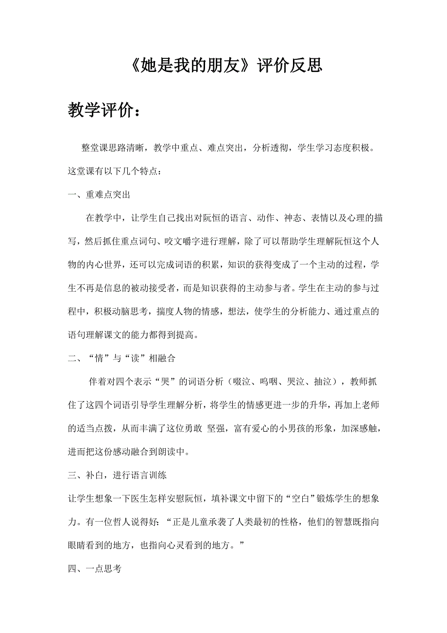 马仕强她是我的朋友评价反思.doc_第1页