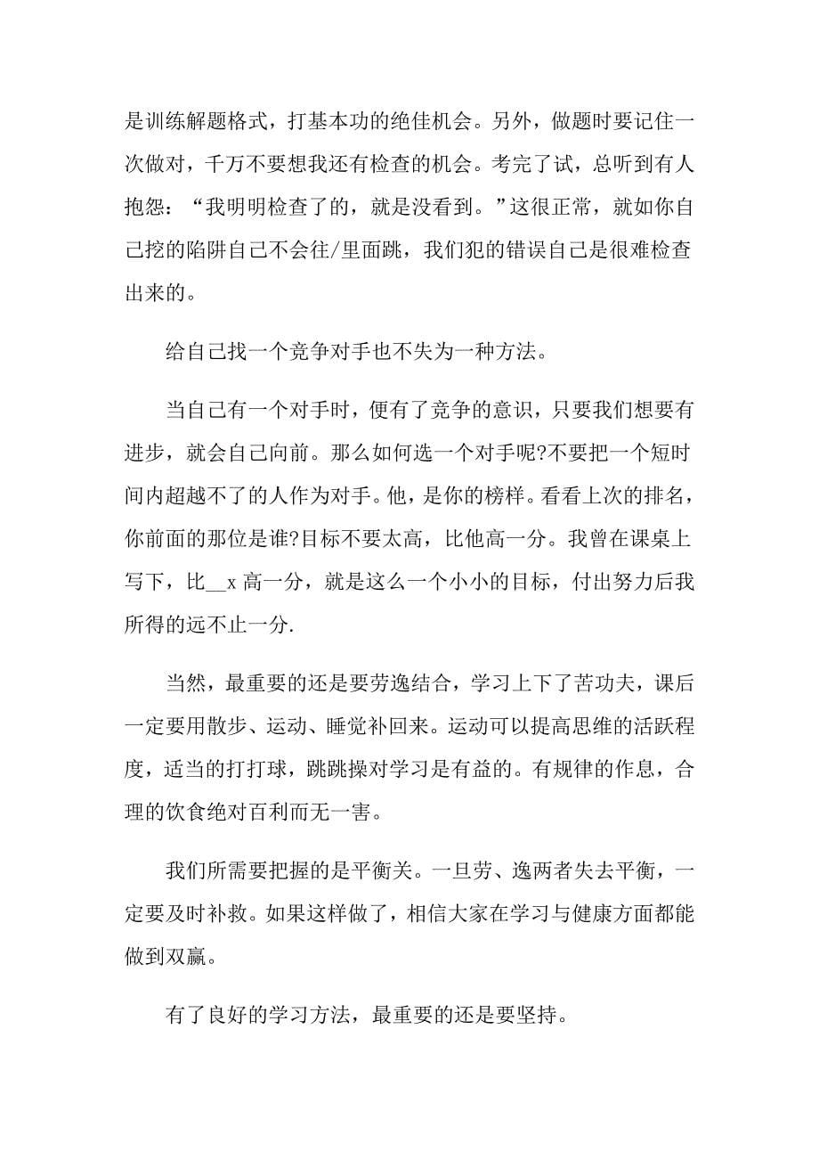 （汇编）2022学习态度的演讲稿4篇_第5页