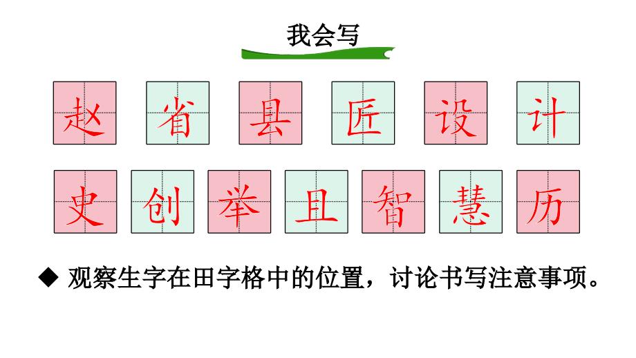 三年级下册语文课件第11课赵州桥部编版共20张PPT_第4页