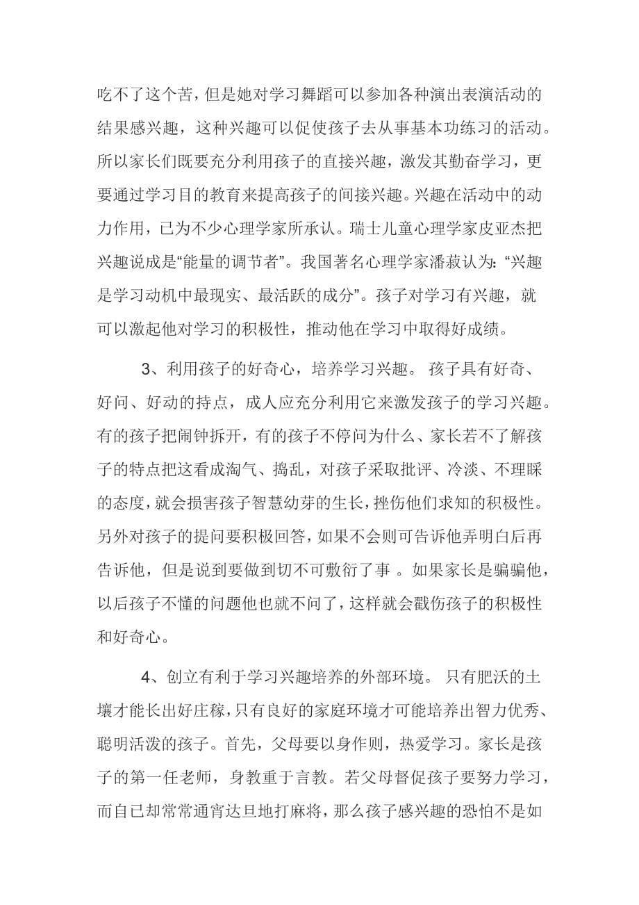 家长如何培养孩子的学习习惯.doc_第5页