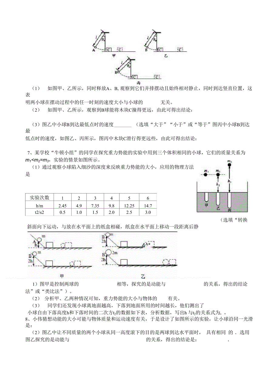 第11章 功和机械能 实验专题_第4页