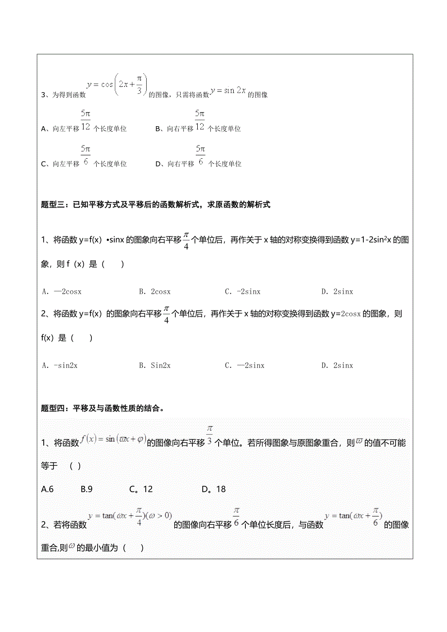 小班--三角函数的平移伸缩变换_第3页