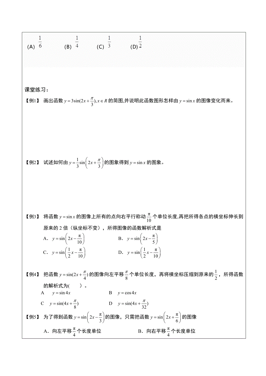 小班--三角函数的平移伸缩变换_第4页