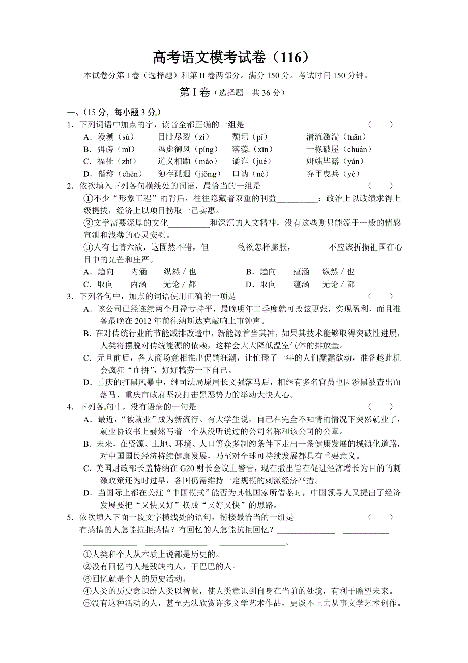 语文高考模考试卷(116)_第1页