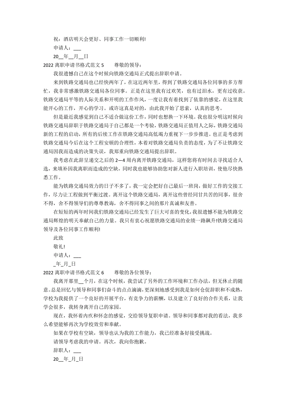 2022离职申请书格式范文6篇(离职申请书格式范文模板)_第3页