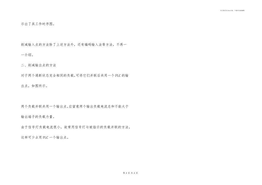 PLC应用程序设计中如何减少输入点和输出点_第2页