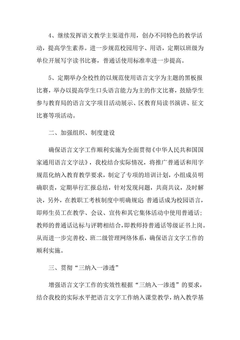 学校语言文字工作计划范本五篇_第2页