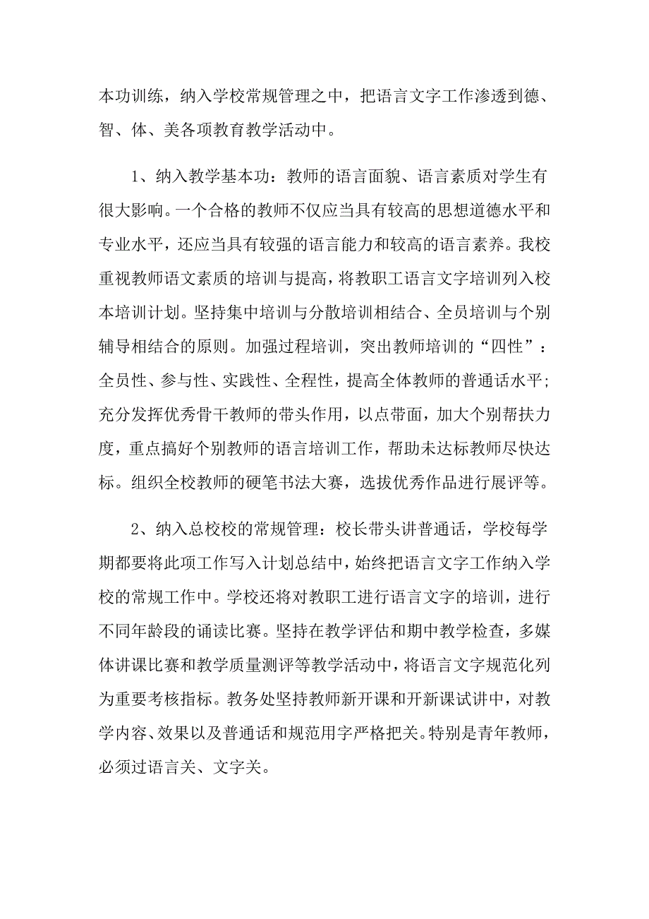 学校语言文字工作计划范本五篇_第3页