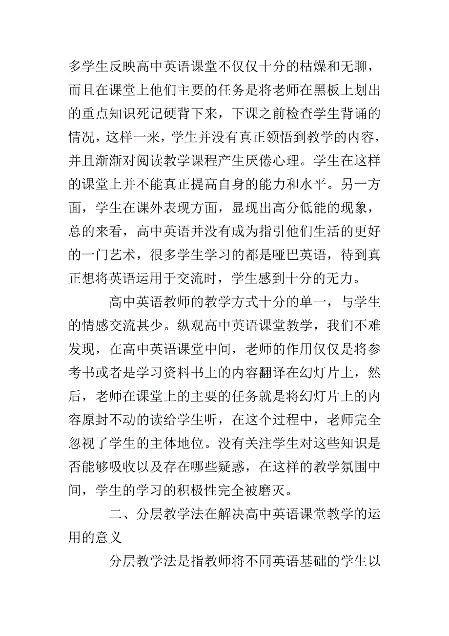 分层教学法在高中英语教学中的运用_第2页