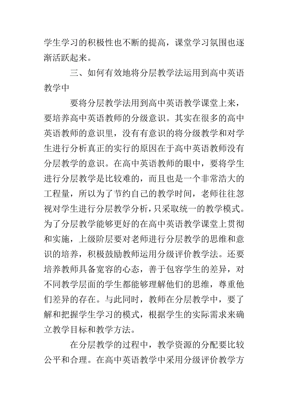 分层教学法在高中英语教学中的运用_第4页