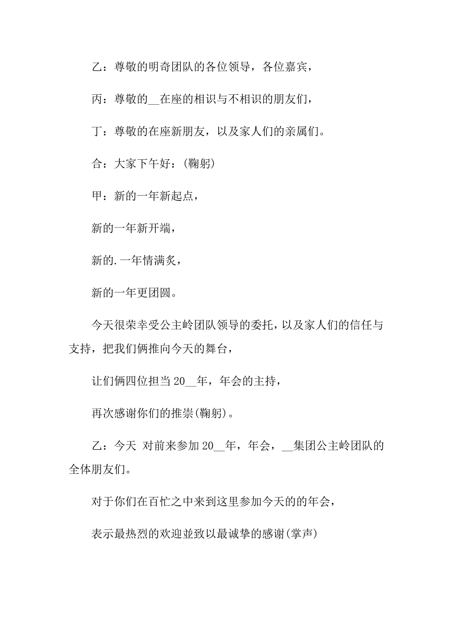 2022关于公司发年会员工发言稿4篇（精品模板）_第3页