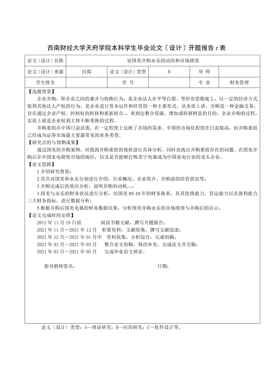 论国美并购永乐的动机与市场绩效分析论文_第3页