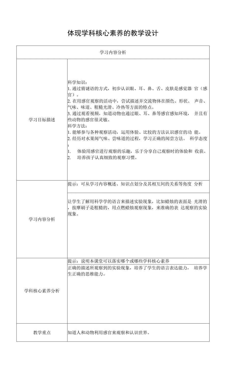 【作业表单】体现学科核心素养的教学设计 (27).docx_第1页