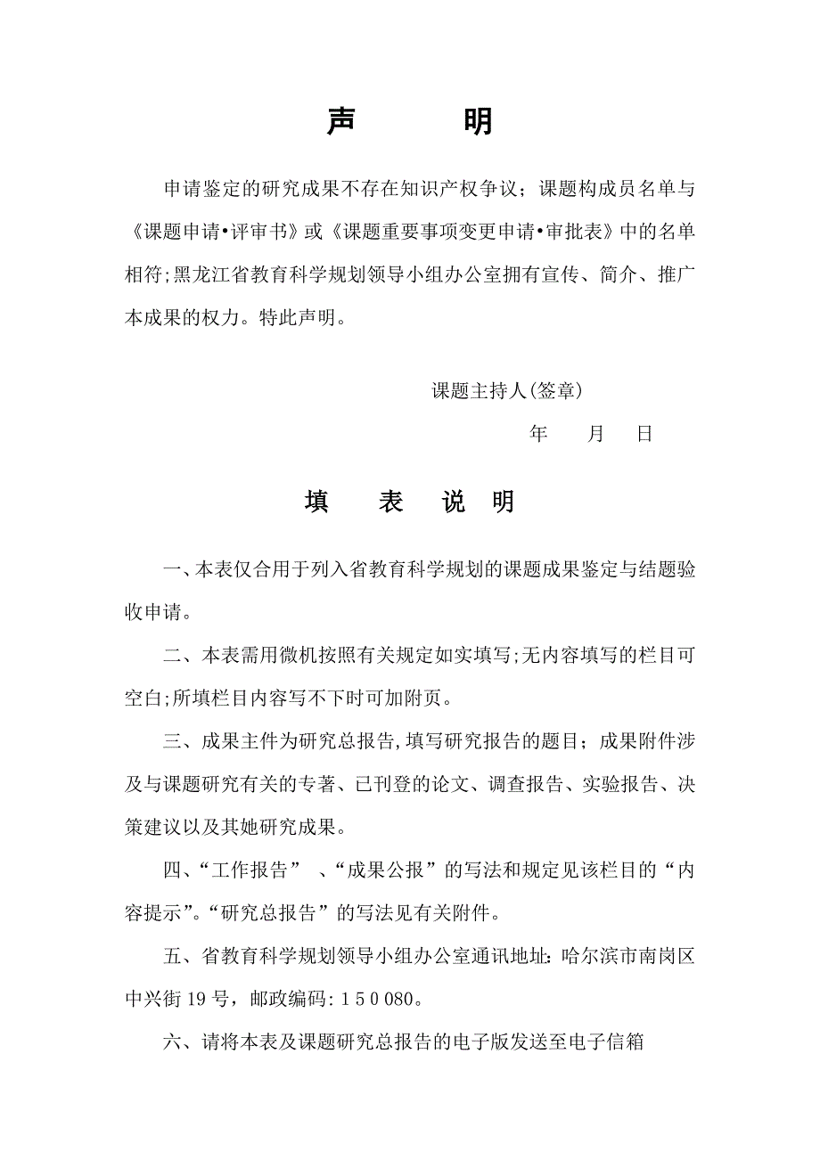 课题成果鉴定和结题验收申请&#183;审批表_第2页