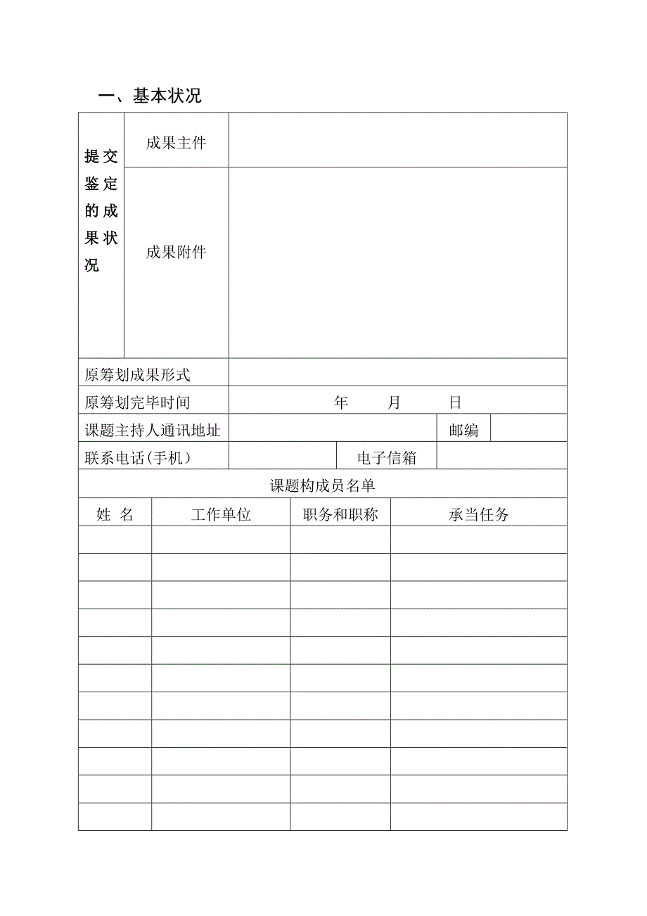 课题成果鉴定和结题验收申请&#183;审批表_第4页