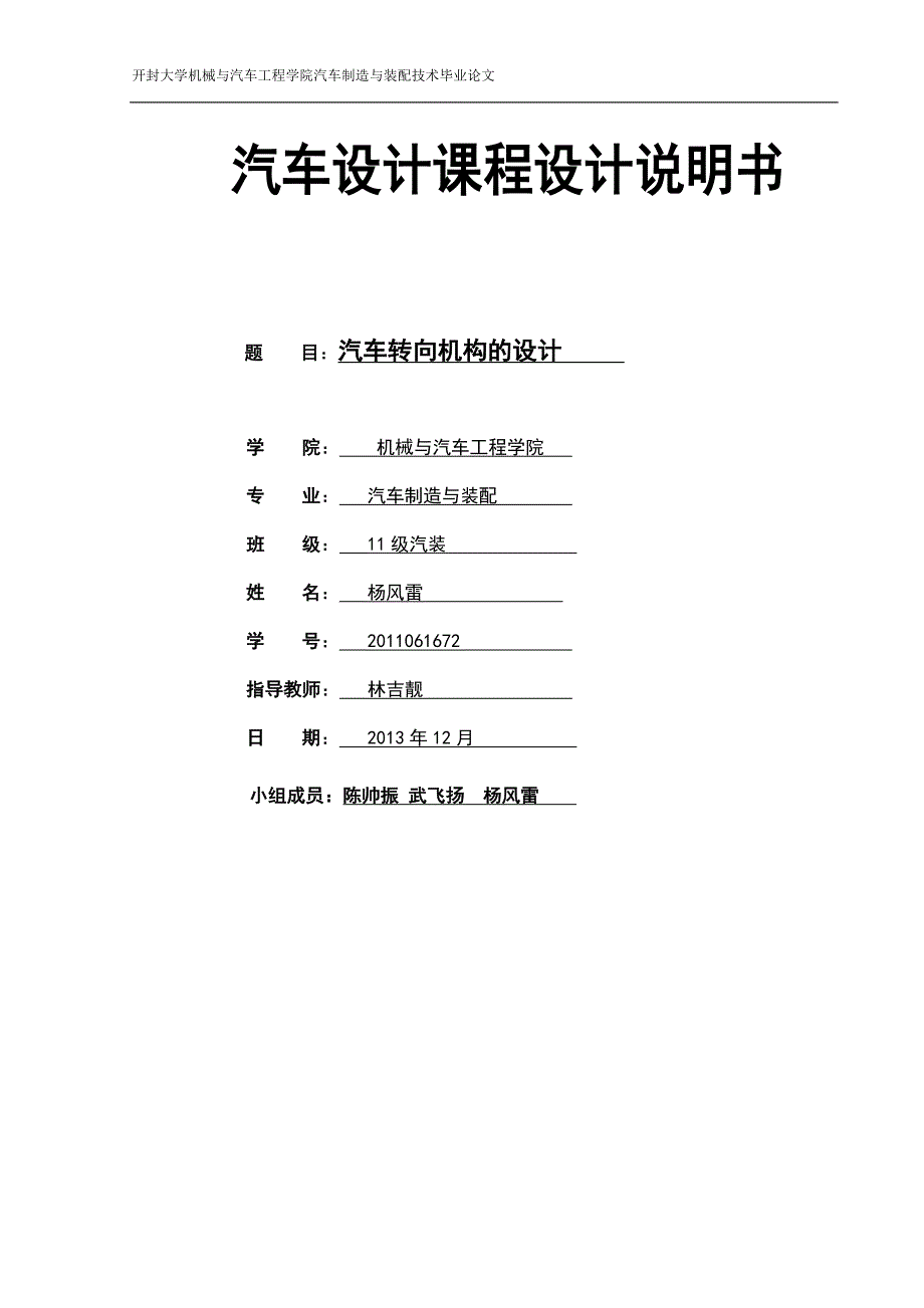 汽车转向机构的设计毕业设计.doc_第1页