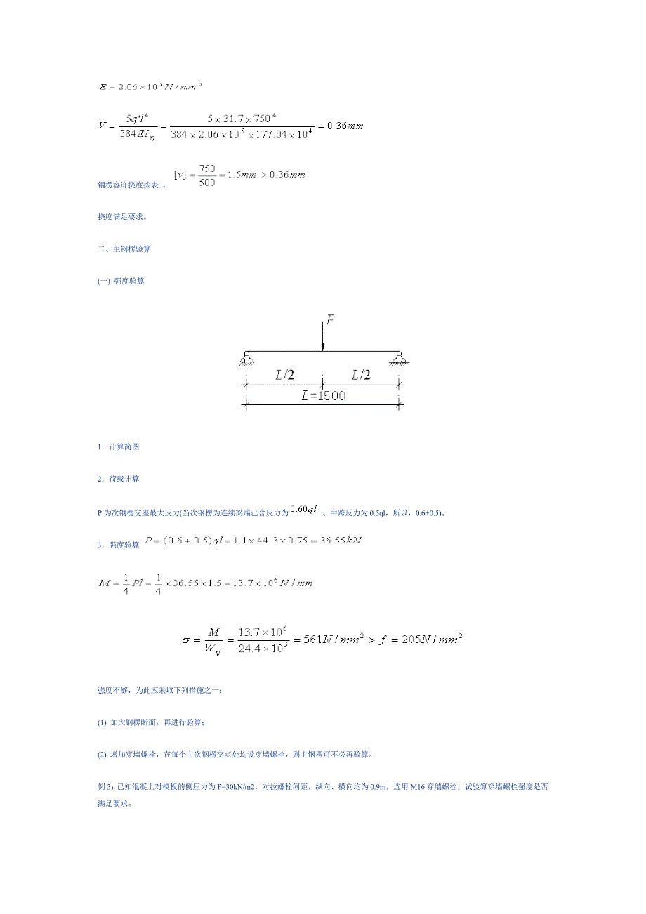 对拉螺栓力学性能表.doc_第2页