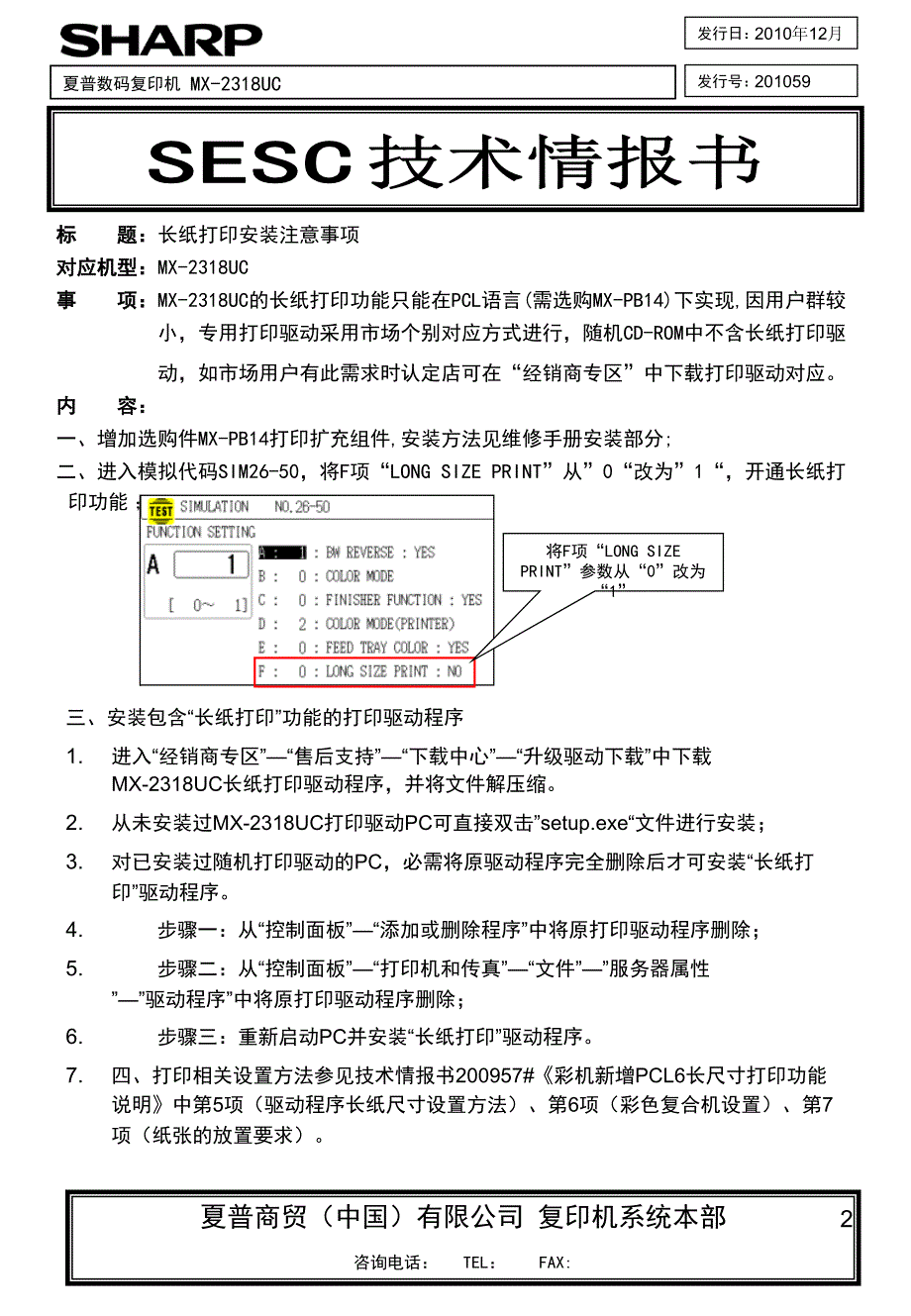 夏普复印机最新技术情报书_第2页