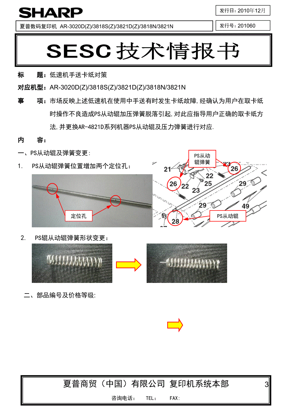 夏普复印机最新技术情报书_第3页