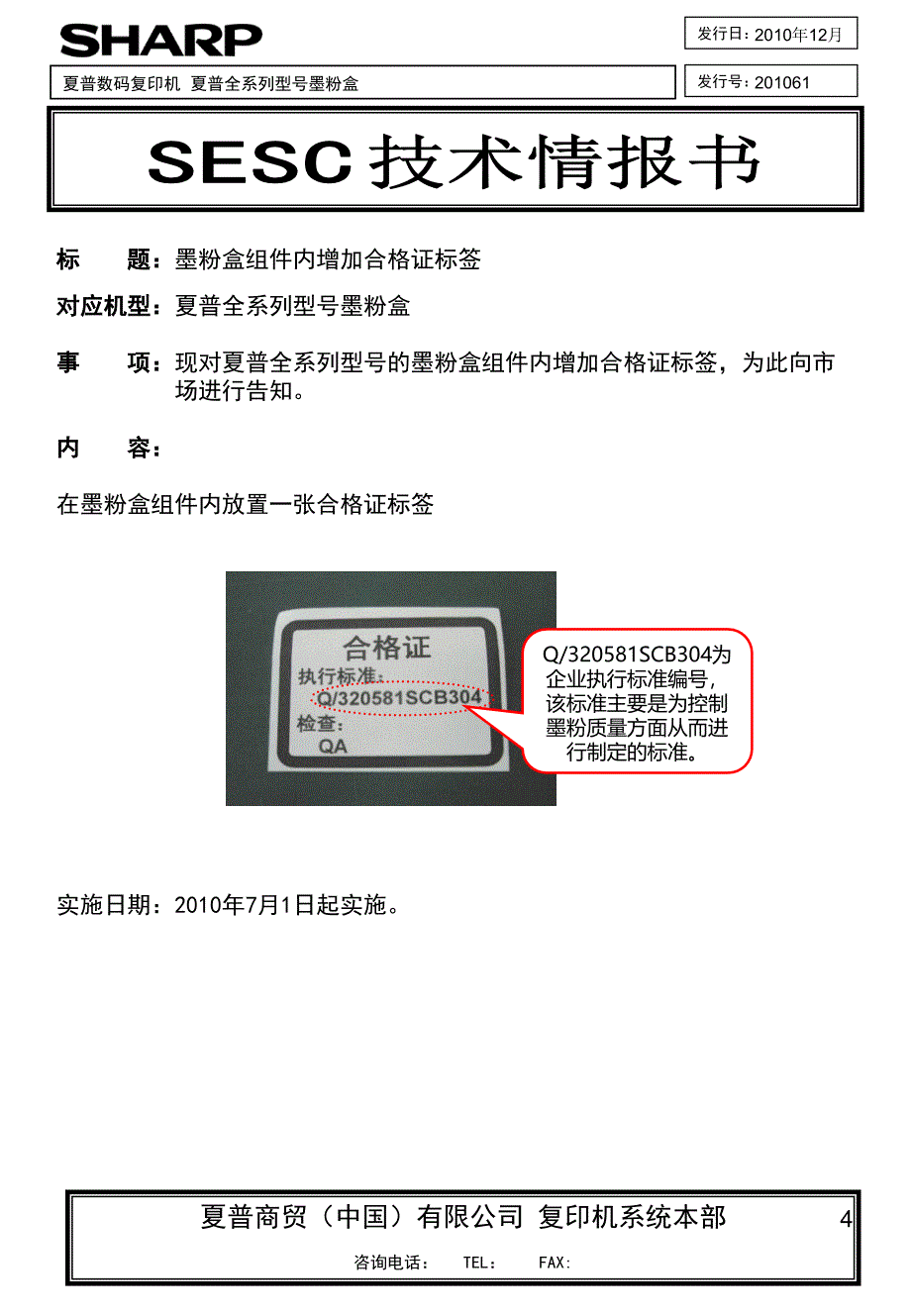 夏普复印机最新技术情报书_第4页