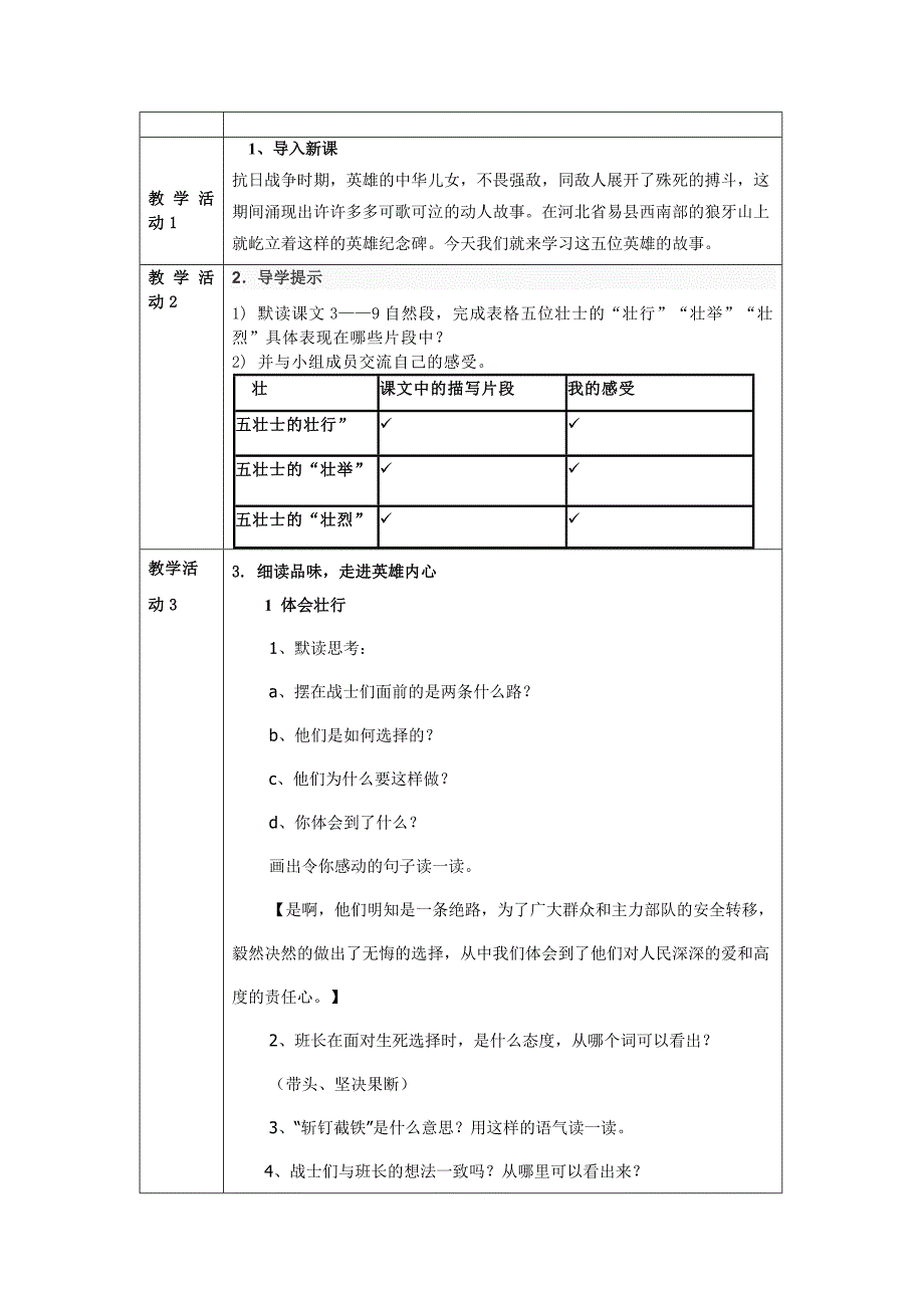 《狼牙山五壮士》.doc_第2页