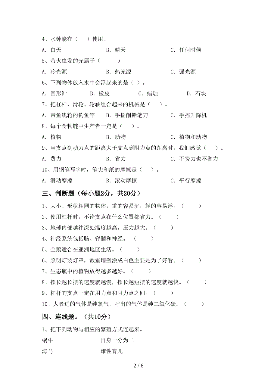 教科版五年级科学(上册)期中试卷及答案(推荐).doc_第2页