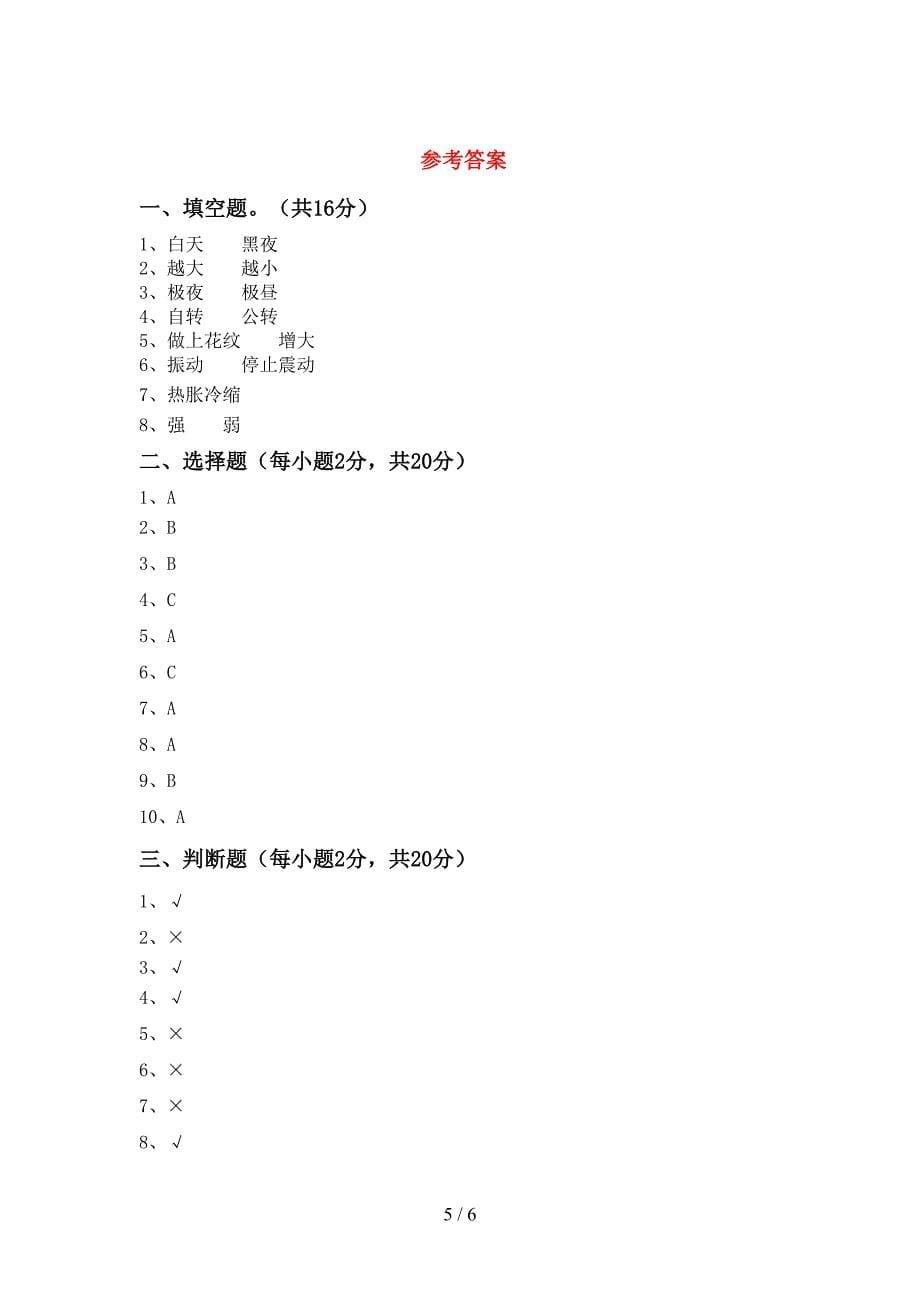 教科版五年级科学(上册)期中试卷及答案(推荐).doc_第5页