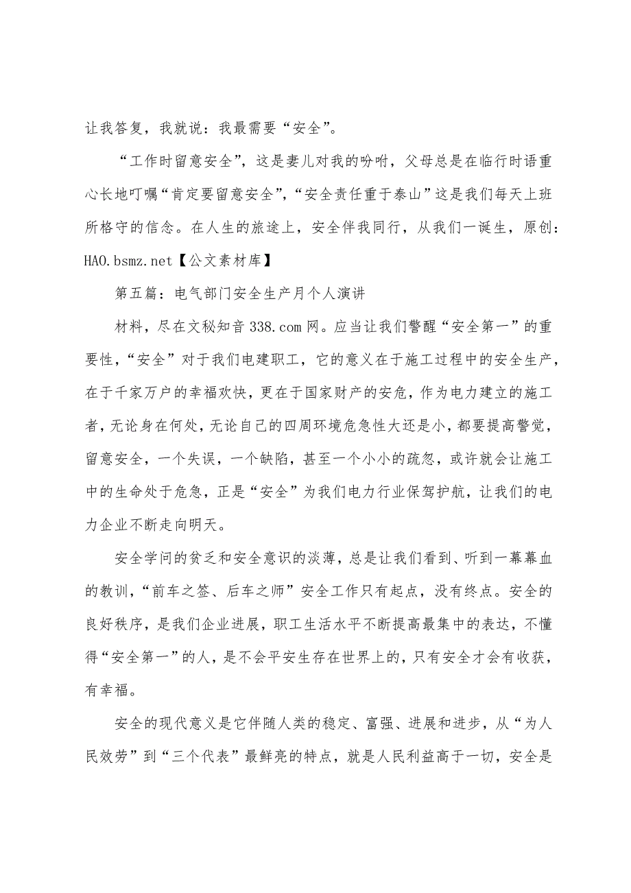 电气部门安全生产月总结演讲稿(多篇).docx_第3页