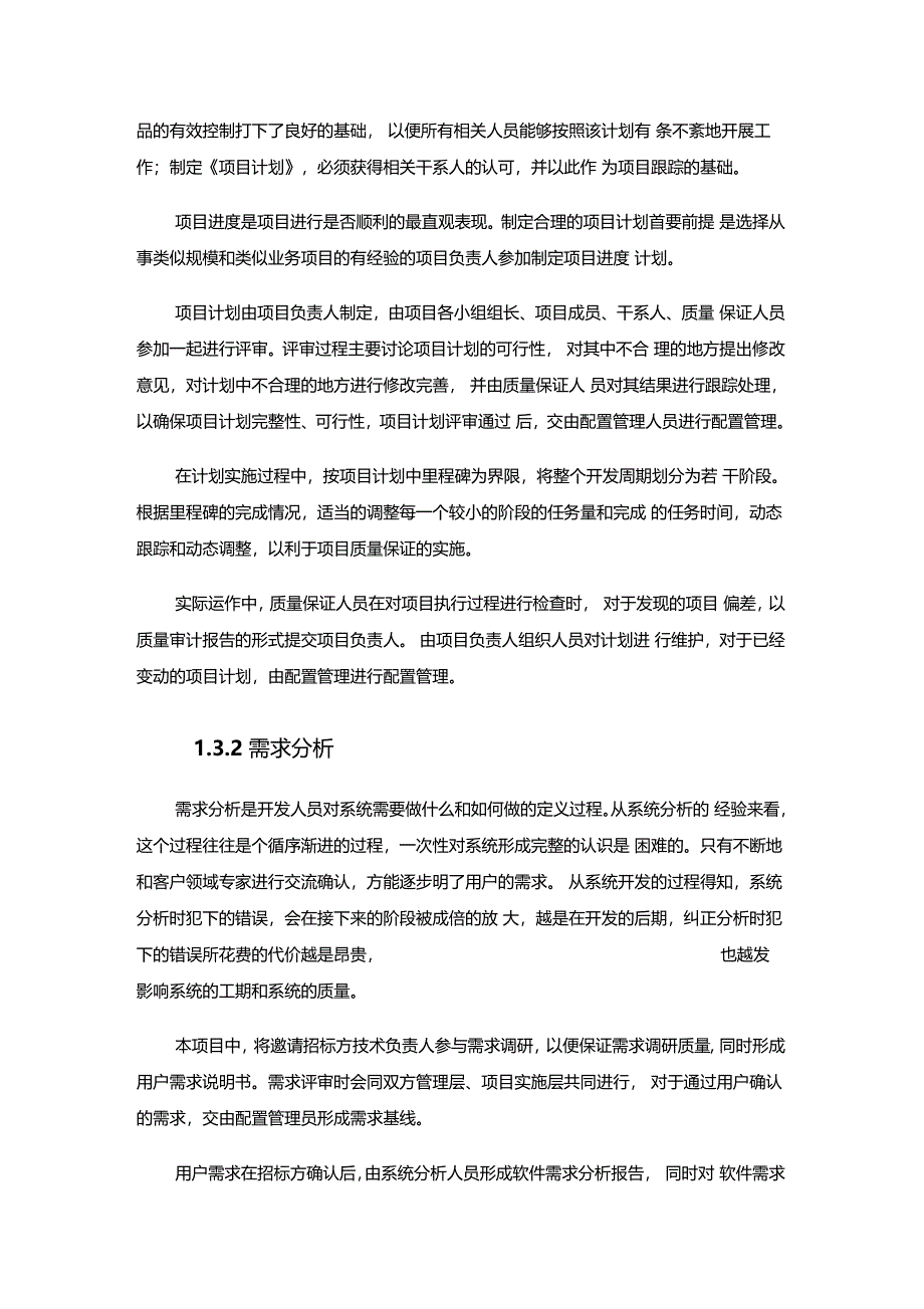 质量保证方案_第4页