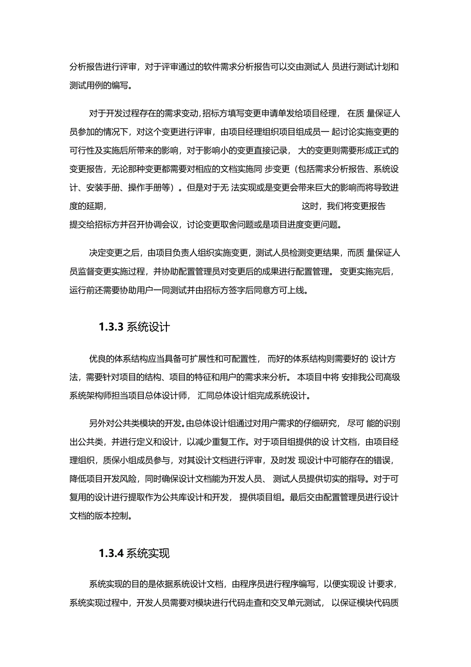 质量保证方案_第5页