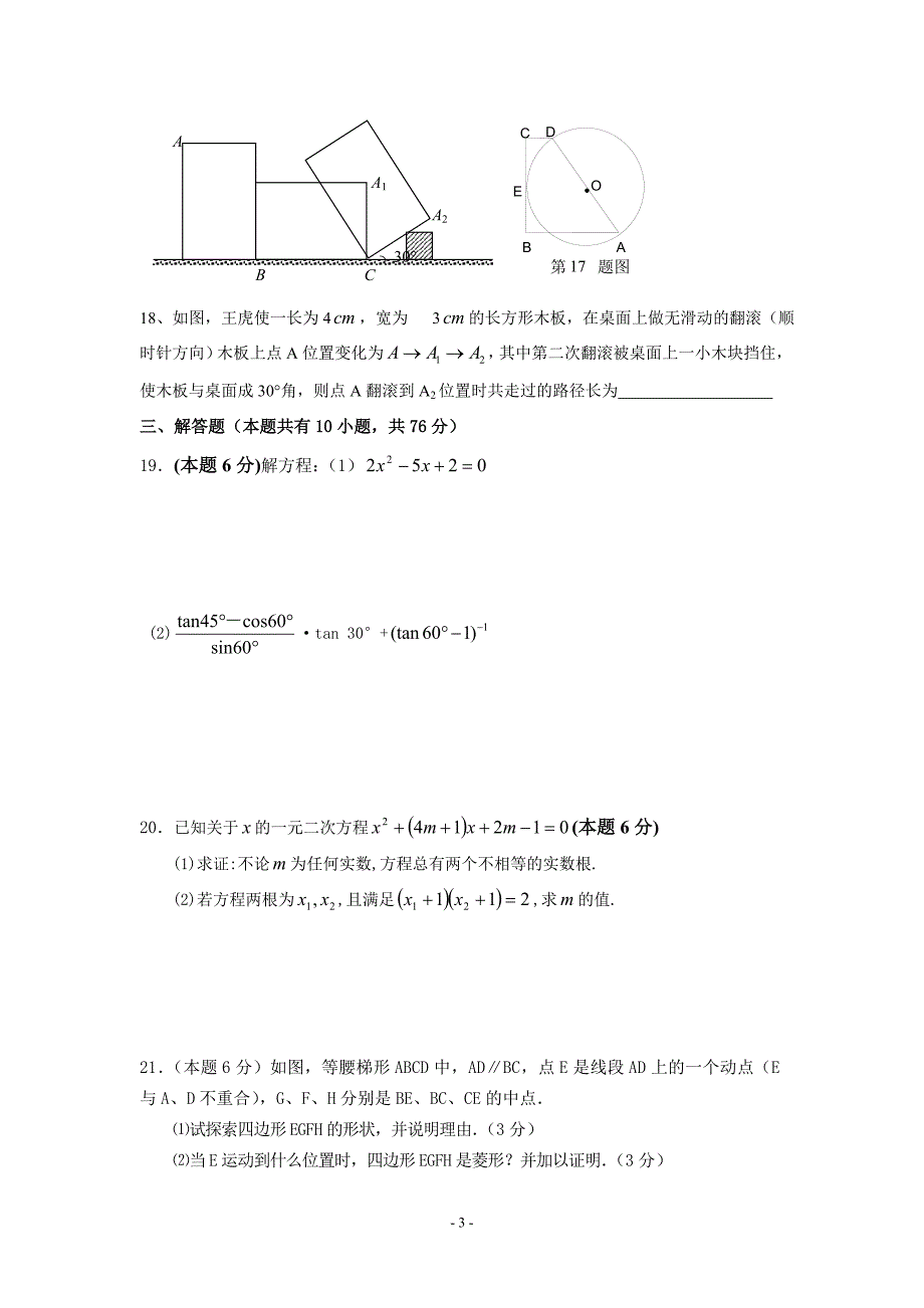 高新区2008-2009学年第一学期期末调研测试卷(初三数学)_第3页