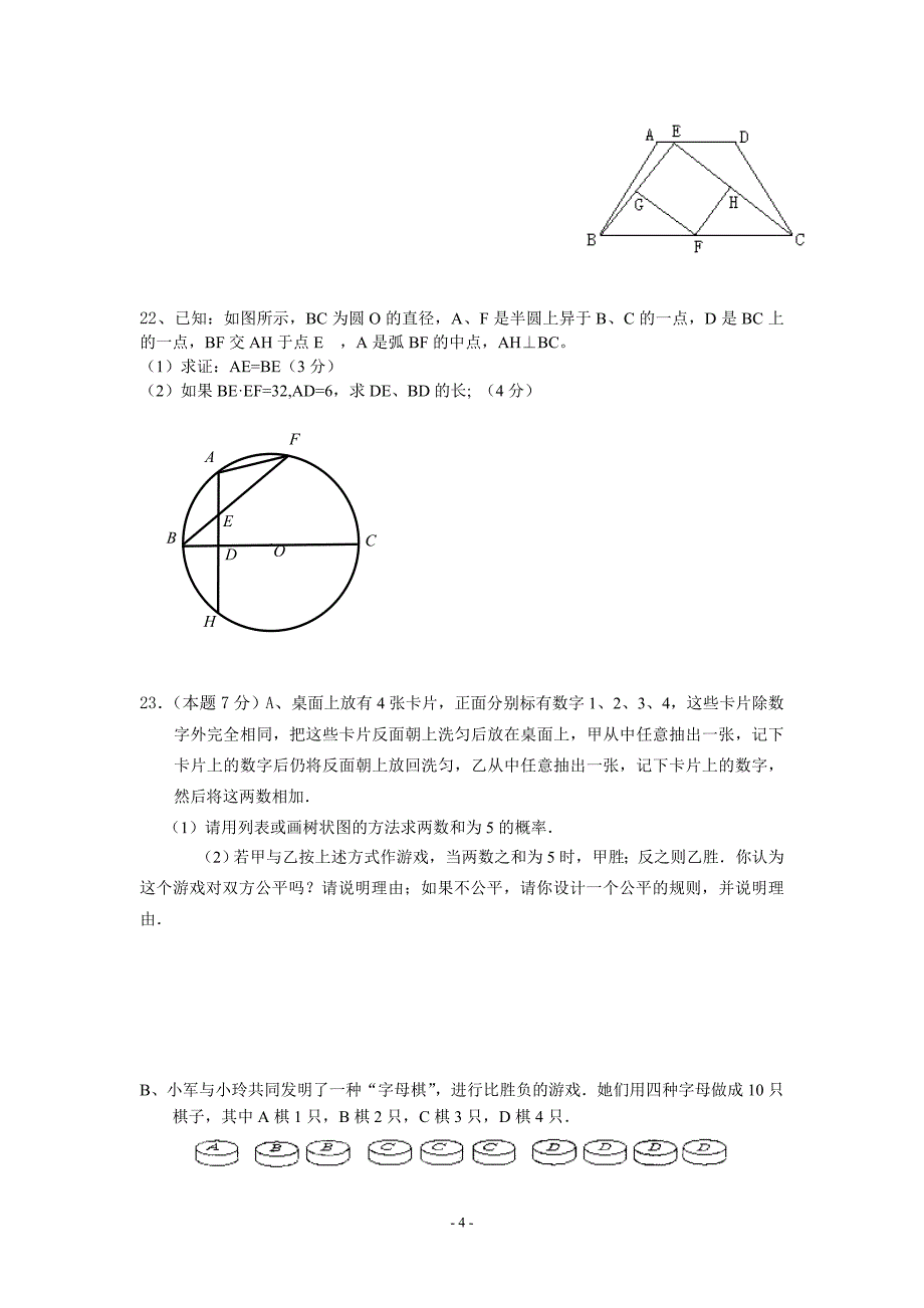 高新区2008-2009学年第一学期期末调研测试卷(初三数学)_第4页