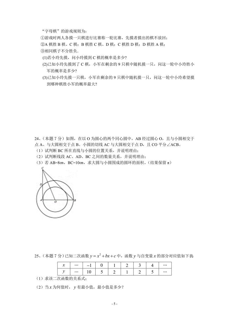 高新区2008-2009学年第一学期期末调研测试卷(初三数学)_第5页