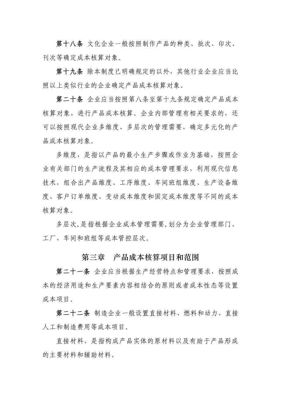 企业产品成本核算制度_第4页