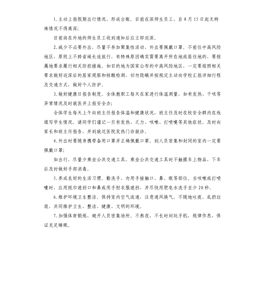 2021年秋季开学期间疫情防控方案范本_第2页