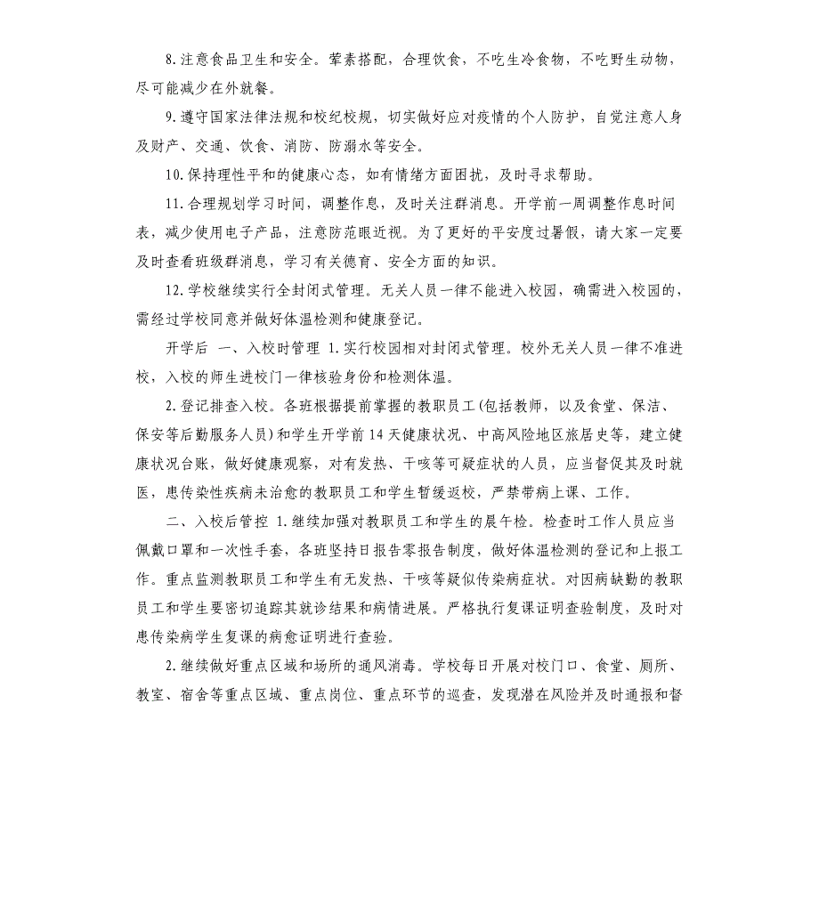 2021年秋季开学期间疫情防控方案范本_第3页