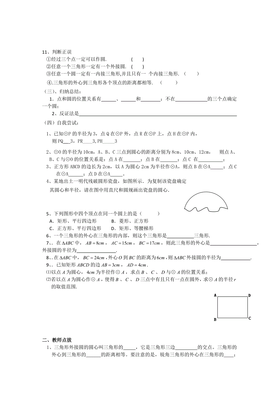 《圆》第二节点和圆的位置关系导学案1_第3页