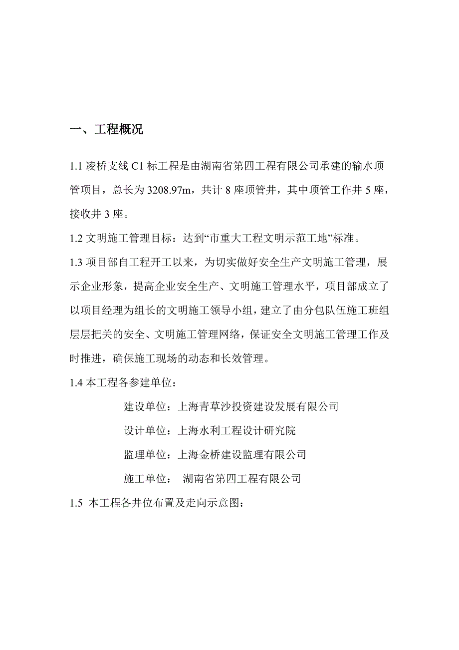 某工程C1标创建文明工地汇报材料_第3页