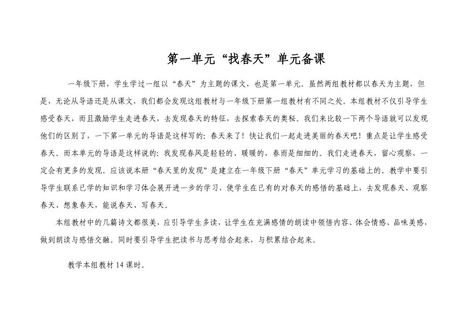 主题阅读教学二年级下册第一单元单元导读.doc_第1页