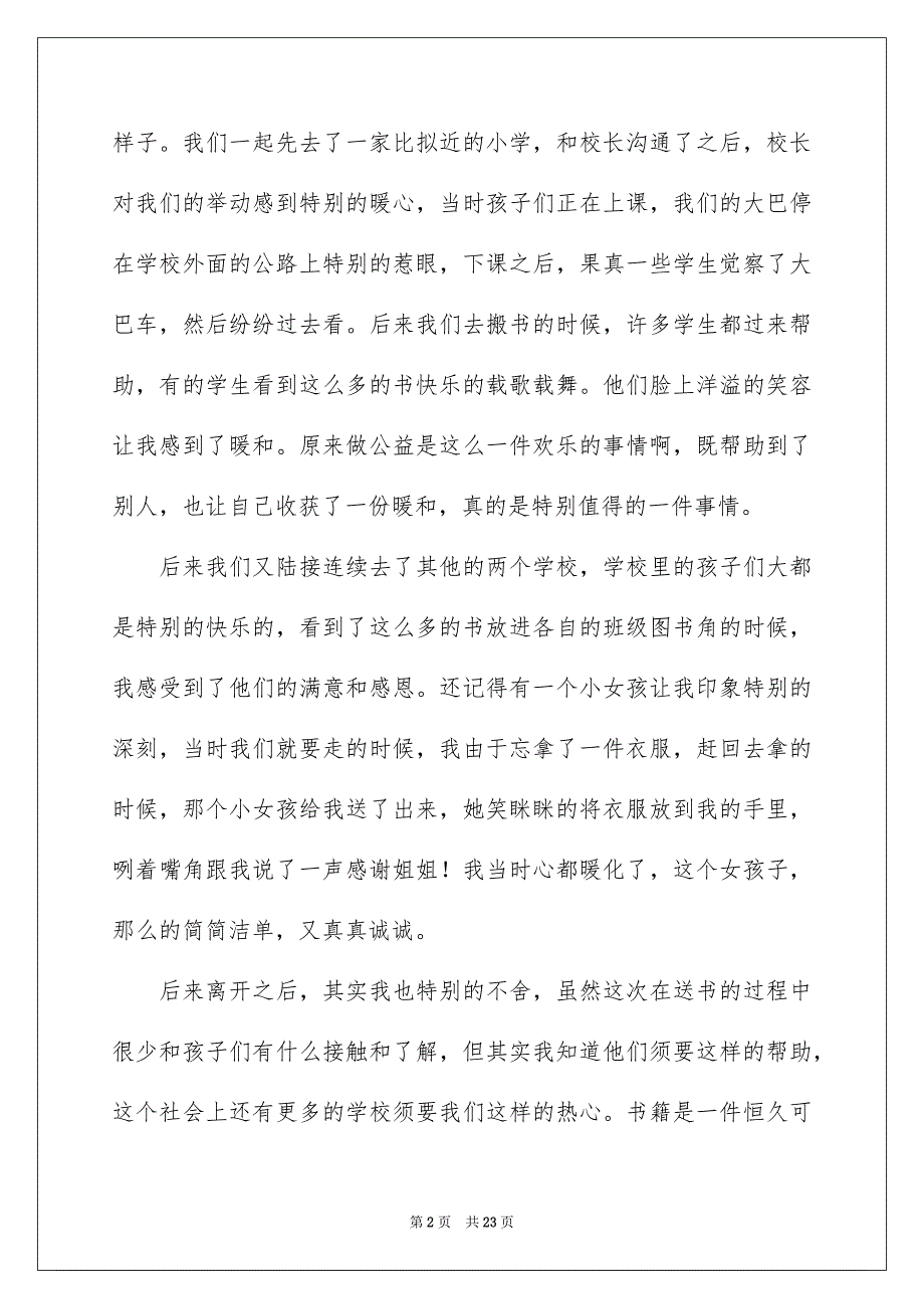 2023年大学生志愿者服务活动总结3.docx_第2页