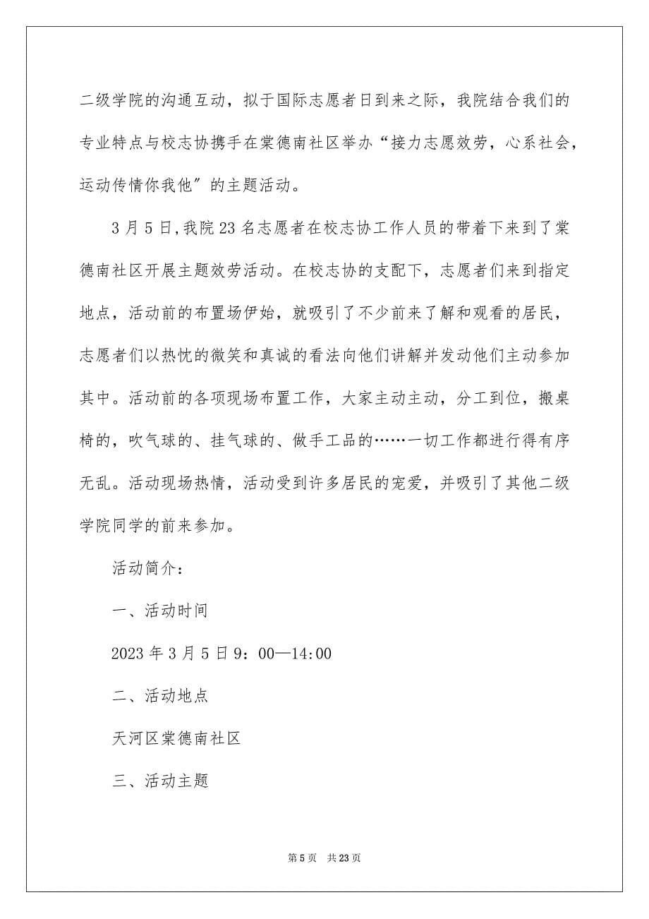 2023年大学生志愿者服务活动总结3.docx_第5页