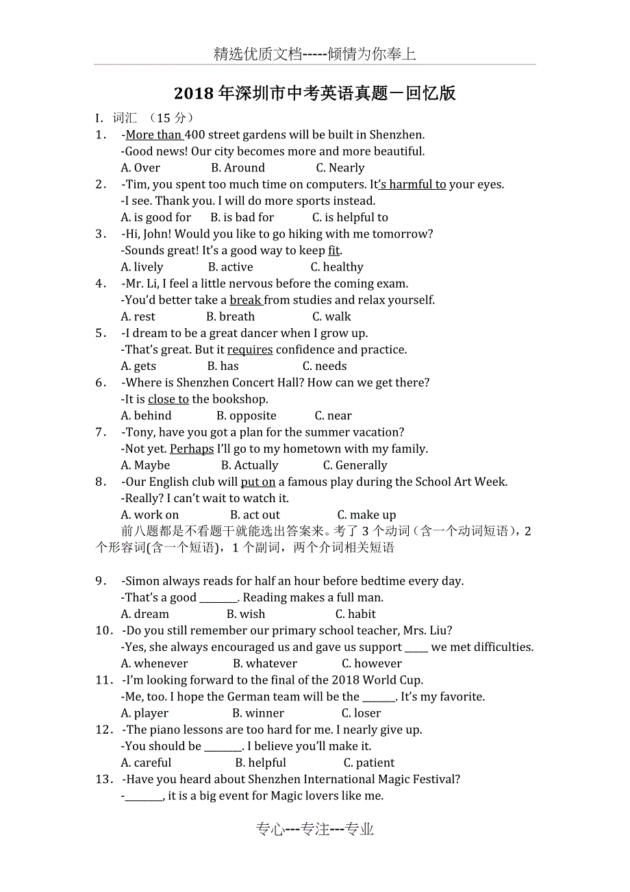 2018年深圳市中考英语真题_第1页